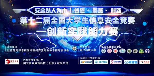 第十二届全国大学生信息安全竞赛—创新实践能力赛 第二次工作会议召开.jpg