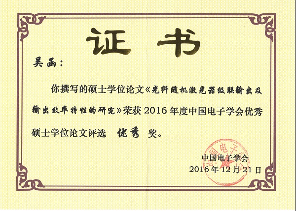 吴函证书1.jpg