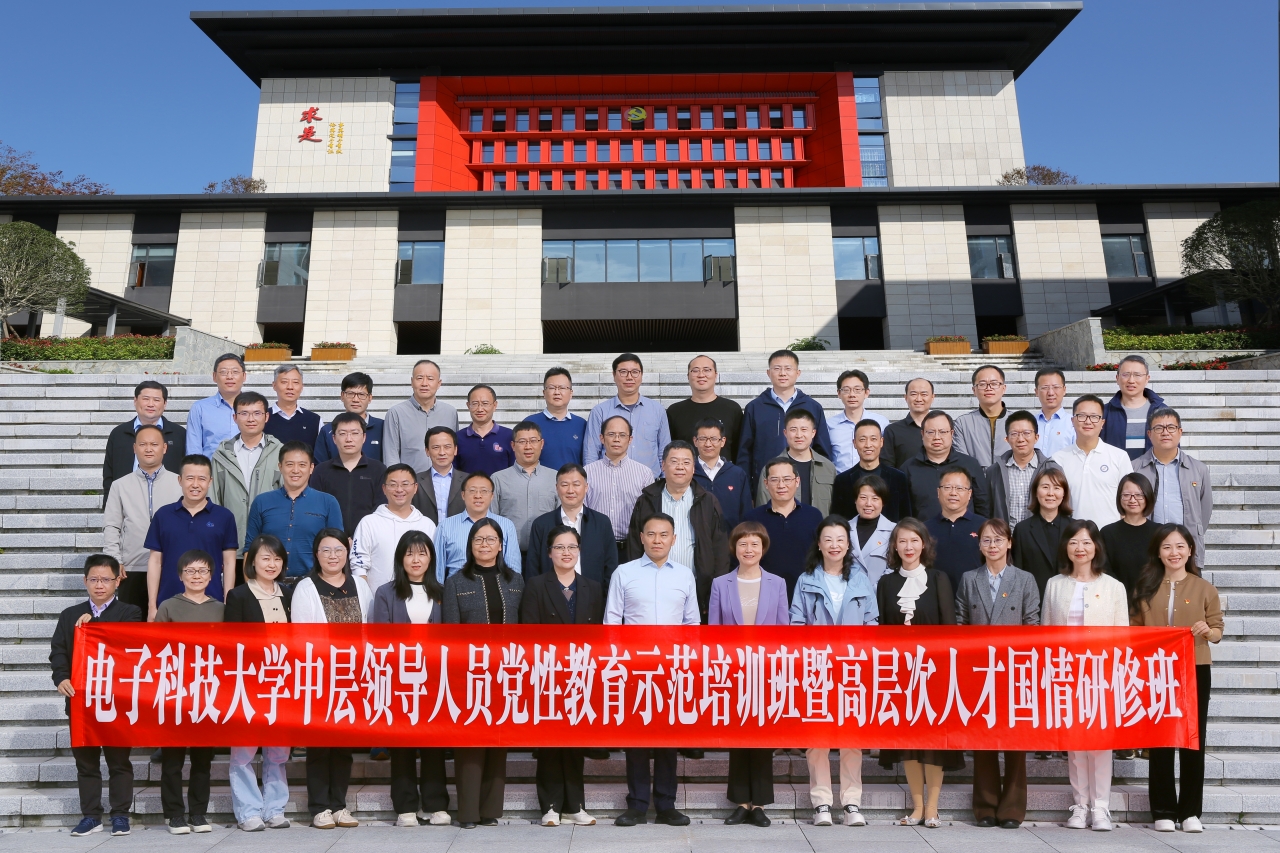 11-举办中层领导人员党性教育示范培训班暨高层次人才国情研修班.jpg