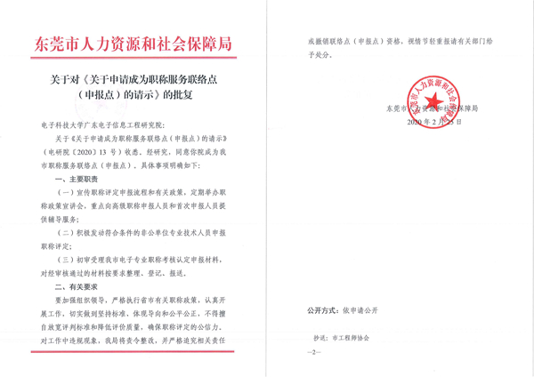 关于对《关于申请成为职称服务联络点（申报点）的请示》的批复_页面_1_副本.jpg