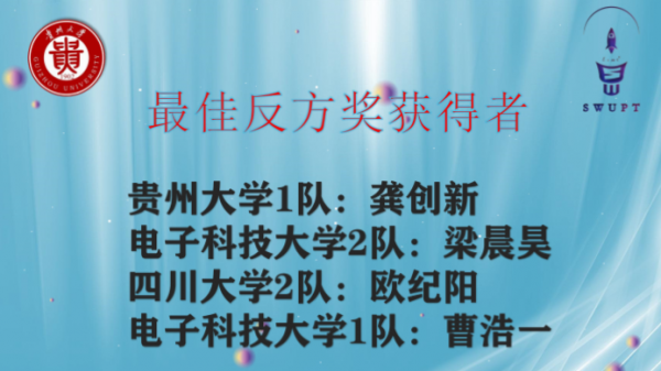 最佳反方.png
