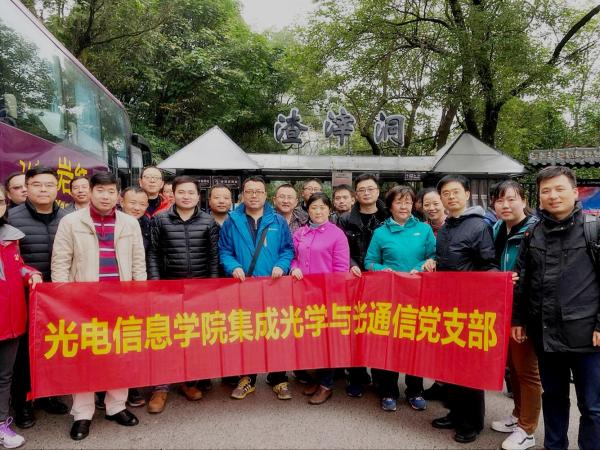 05光电-集成光学与光通信支部.jpg