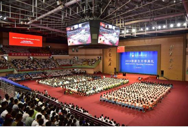 电子科技大学举行2018级新生开学典礼