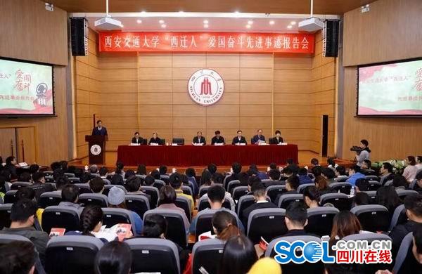 西迁报告会.jpg