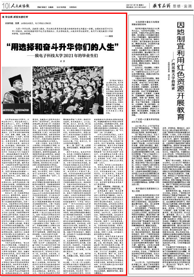 人民政协报1.jpg