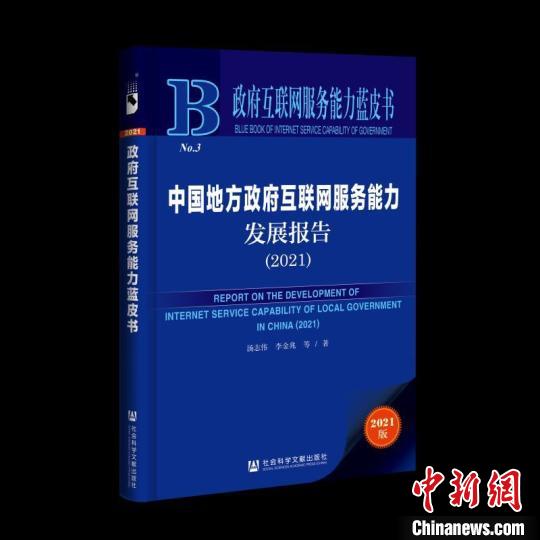 报告：地方政府互联网服务能力稳步提升，区域差距缩小