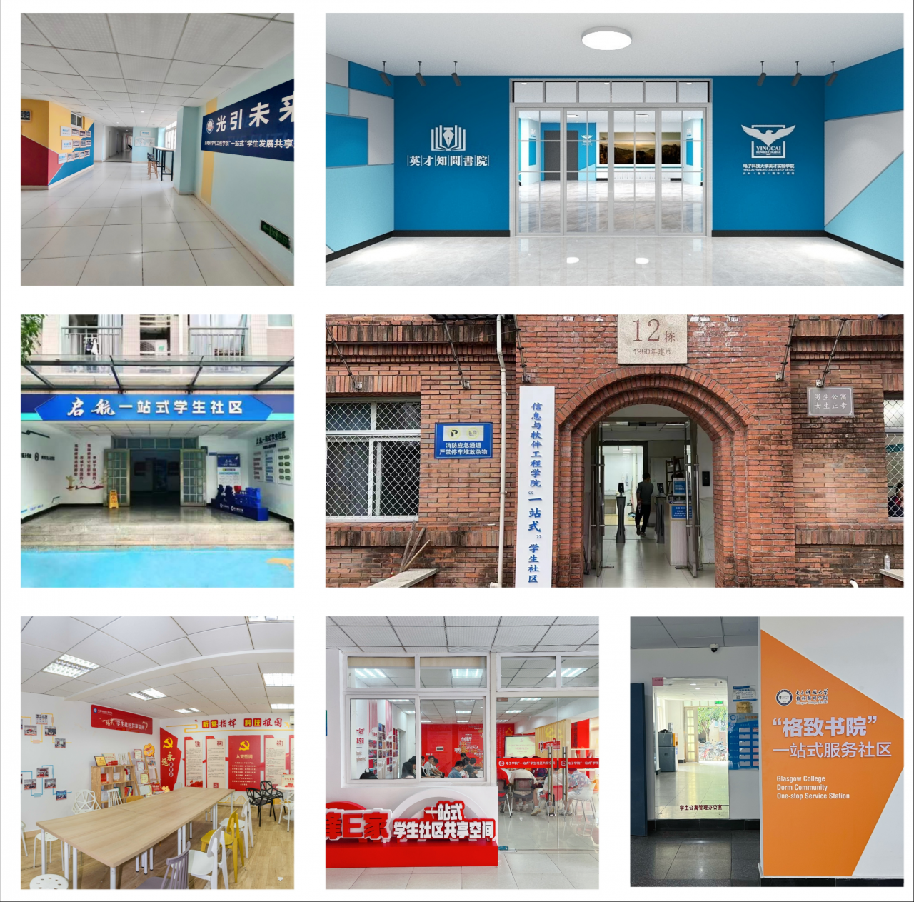3.电子科技大学部分院级社区空间展示1(1).png