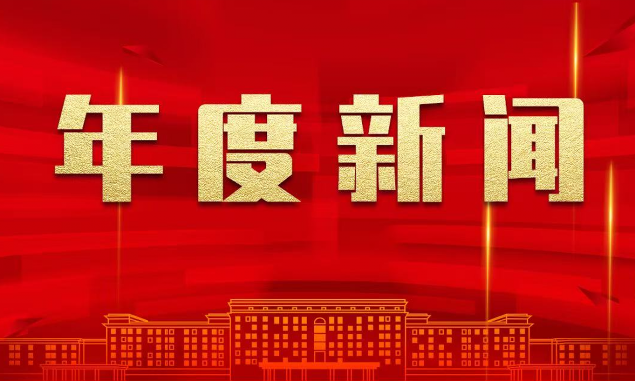 电子科技大学2025年度新闻