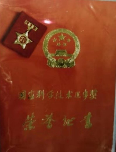 周明天获国家奖证书.jpg
