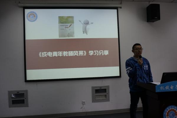 机电两学一做3.JPG