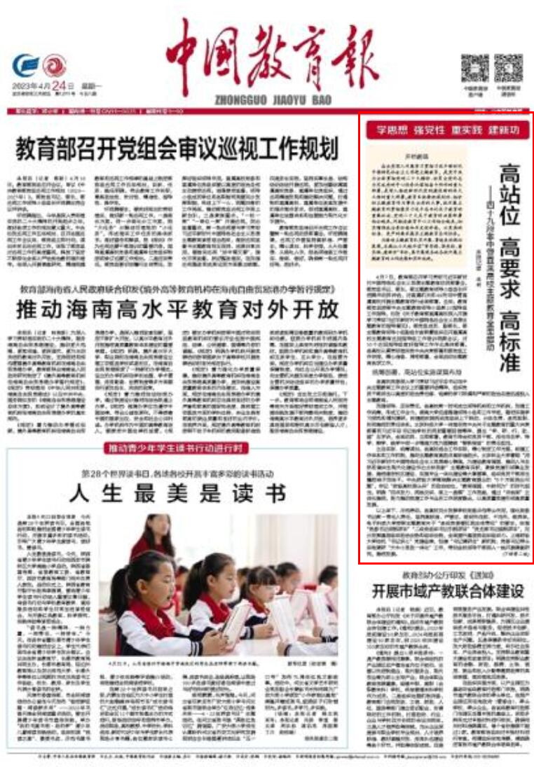 中国教育报.jpg