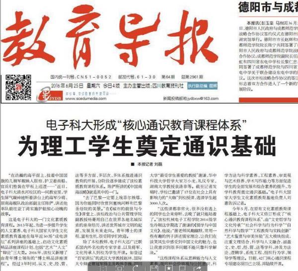 教育导报.jpg