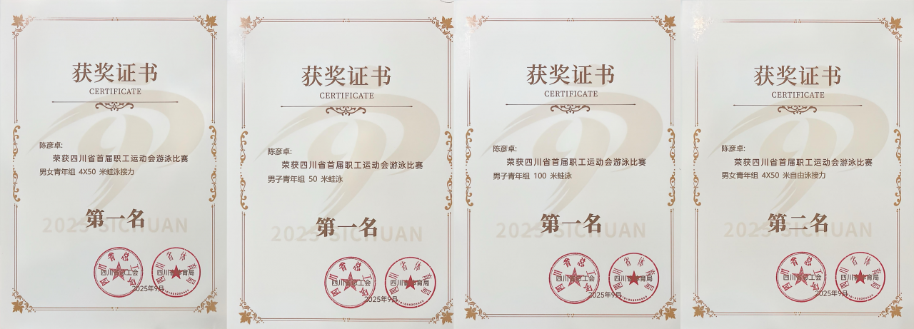 获奖奖状三金一银.png
