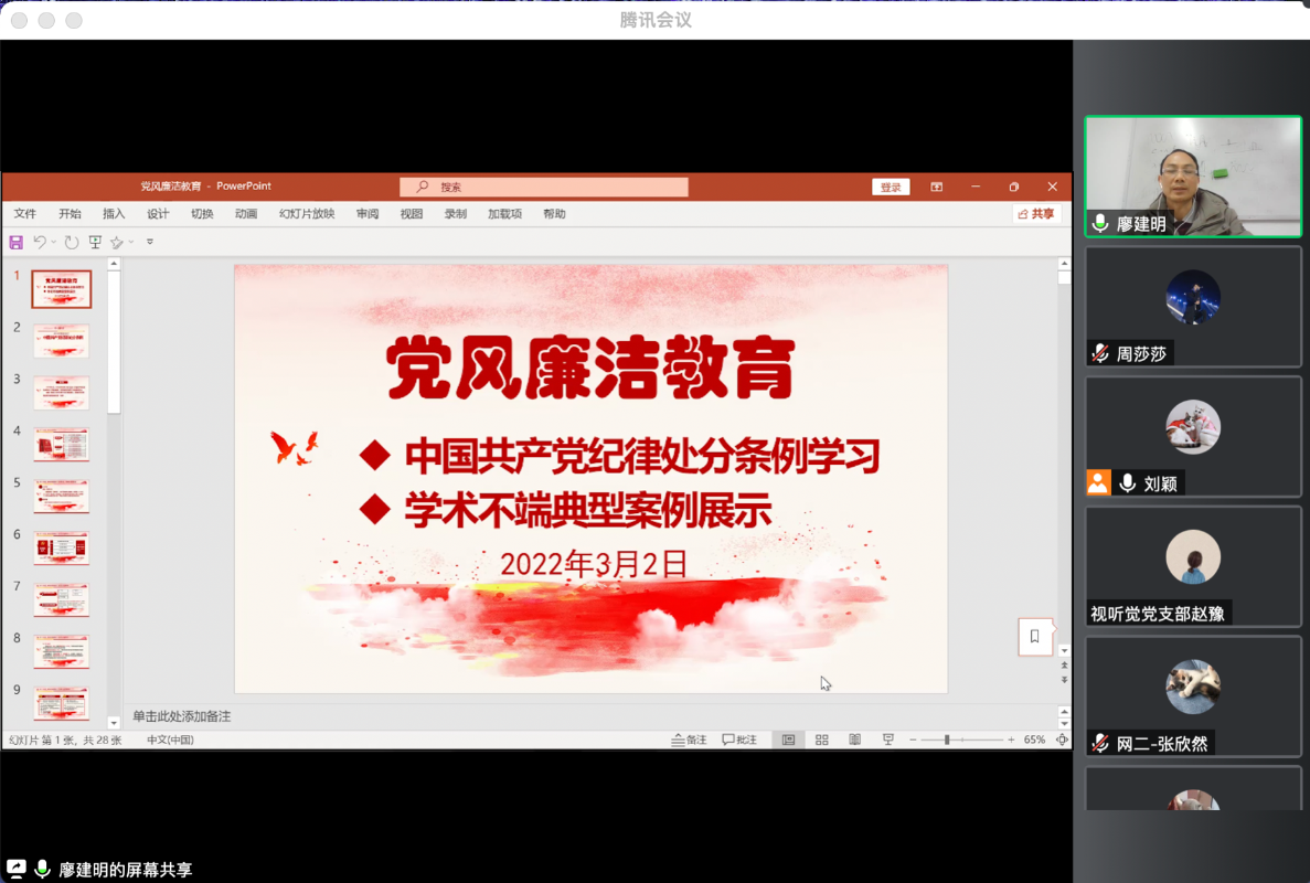 党风-图一.png