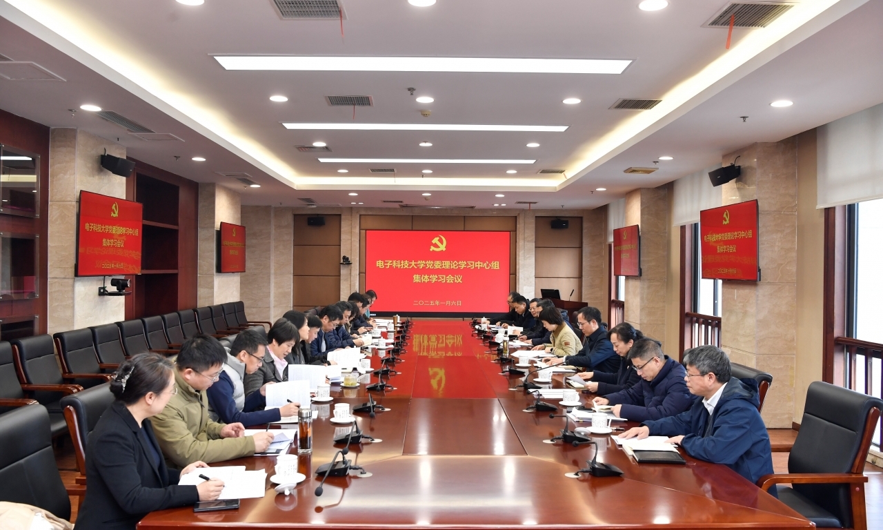 学校党委理论学习中心组举行集体学习会议