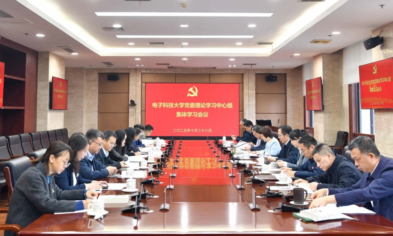 学校党委理论学习中心组深入学习党的二十届四中全会精神