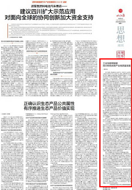 四川日报.jpg
