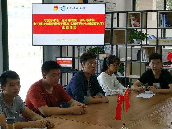 电子科技大学团学骨干观看网络直播后组织专题学习交流会4.png