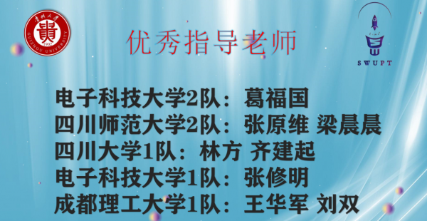 优秀指导老师.png